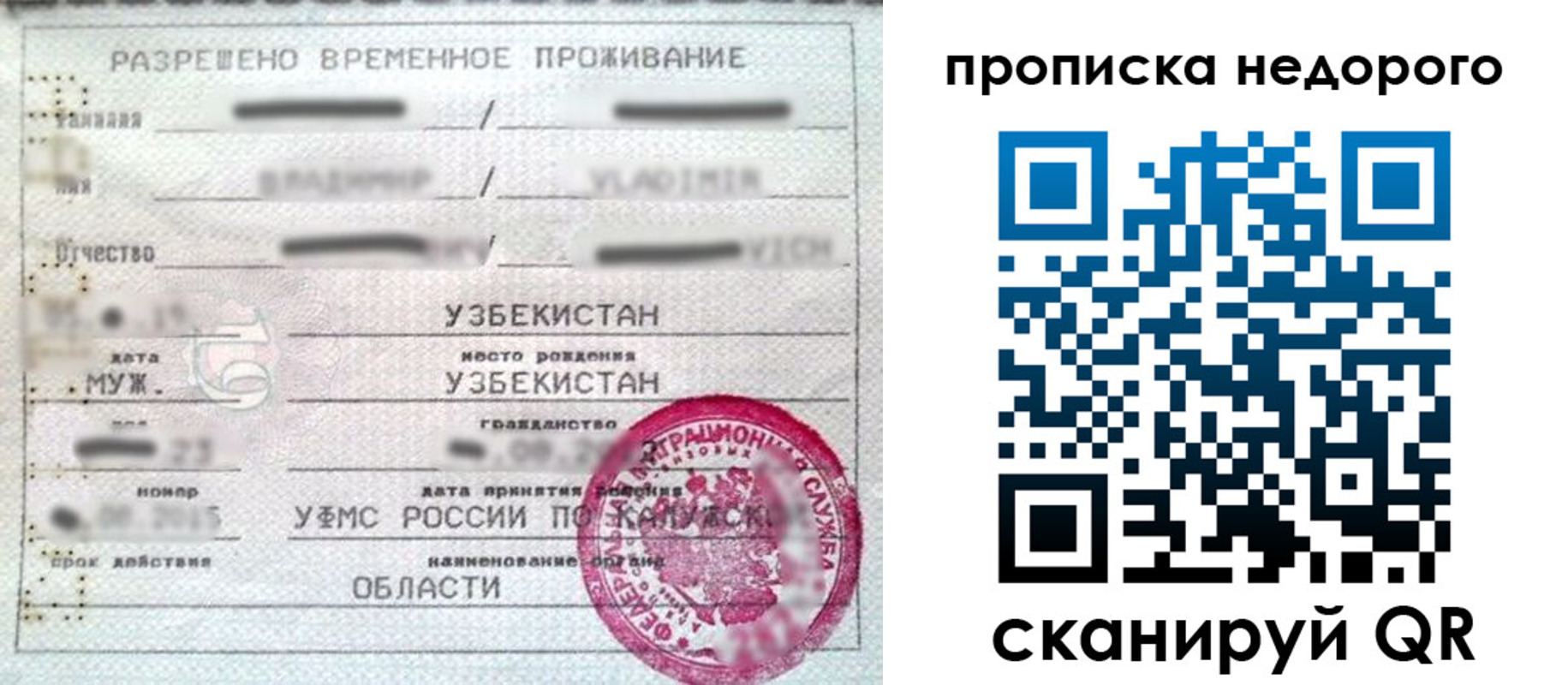 прописка для работы в Шуе