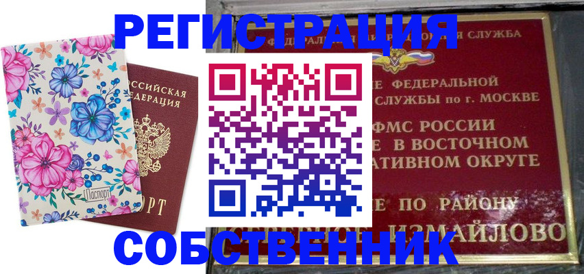 прописка 2025 в Шуе