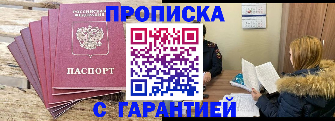 временная регистрация купить в Шуе