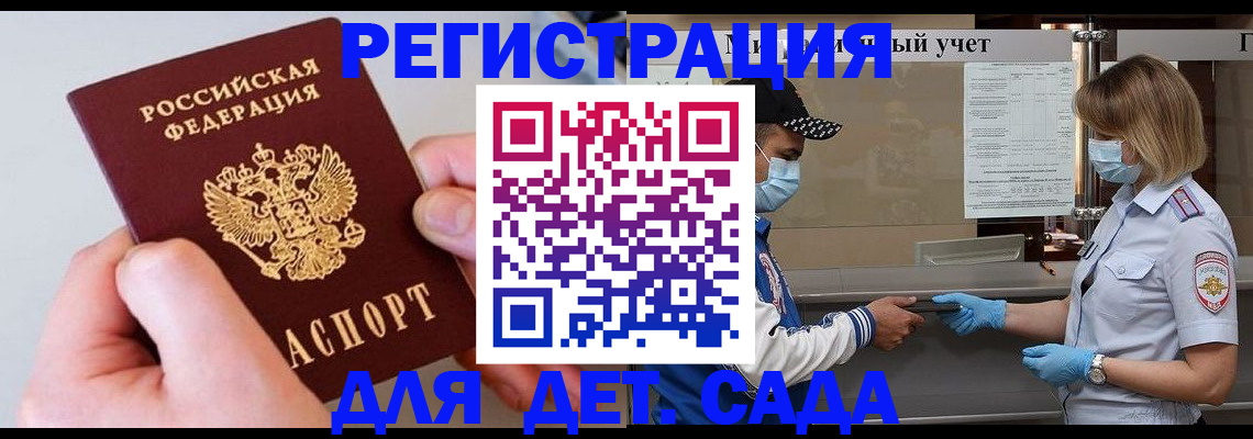 регистрация для дет. сада в Шуе